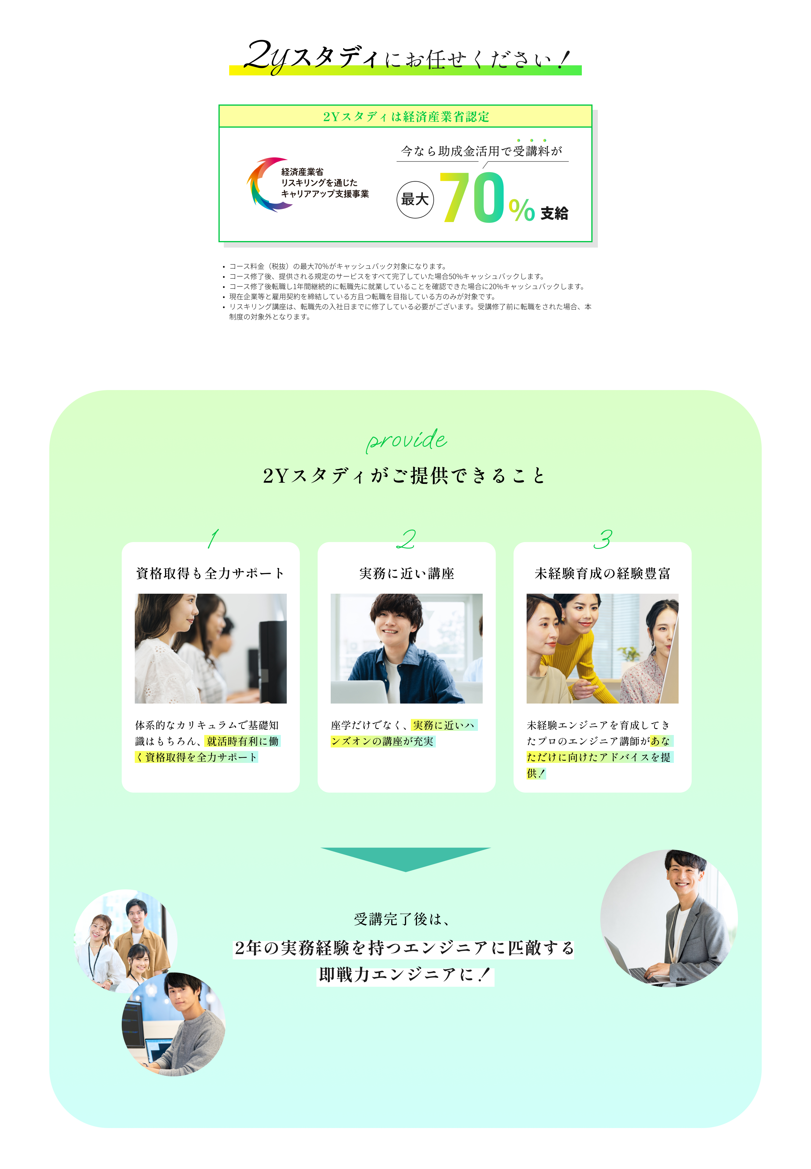 2Yスタディにお任せください